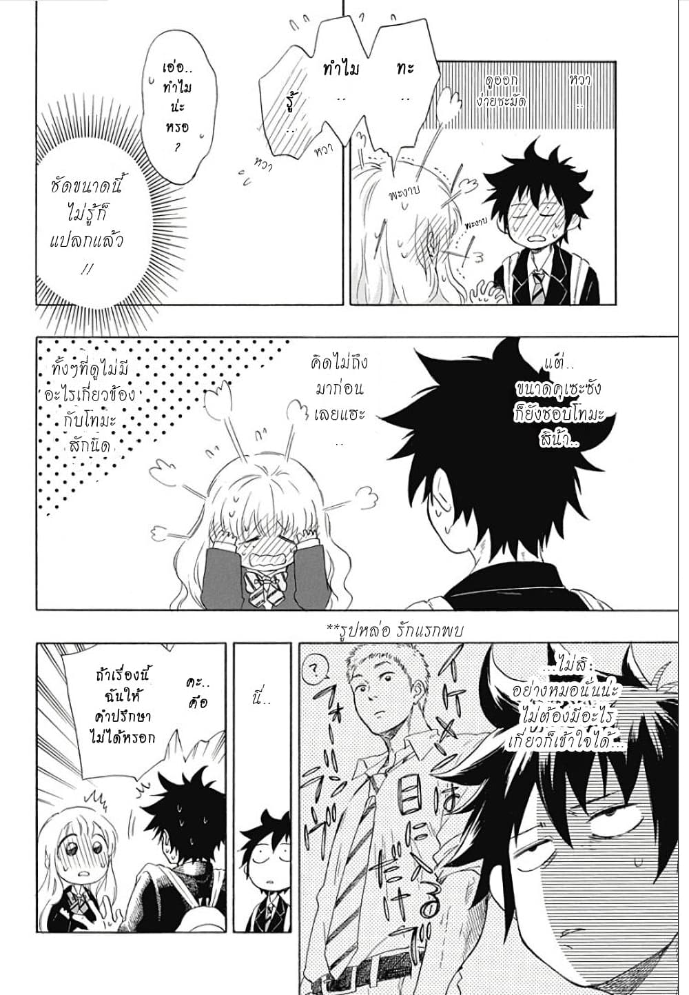 Ao no Furaggu ตอนที่ 1.1 (28)